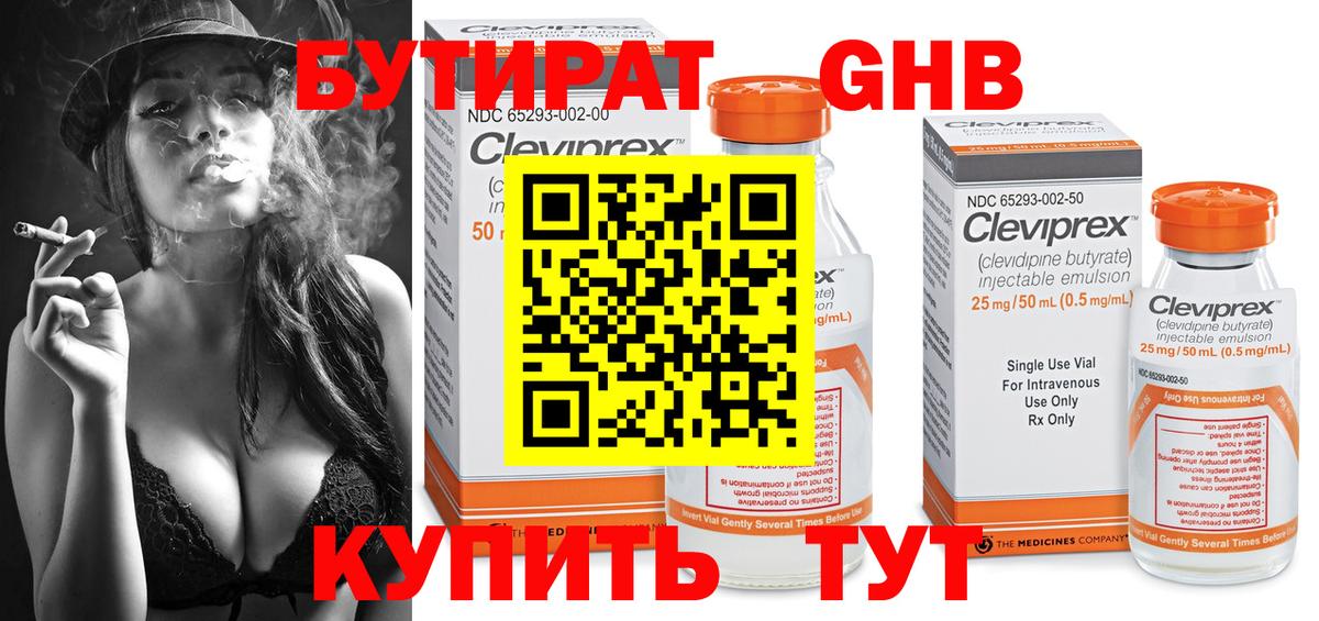 Бутират BDO 33% Дзержинский