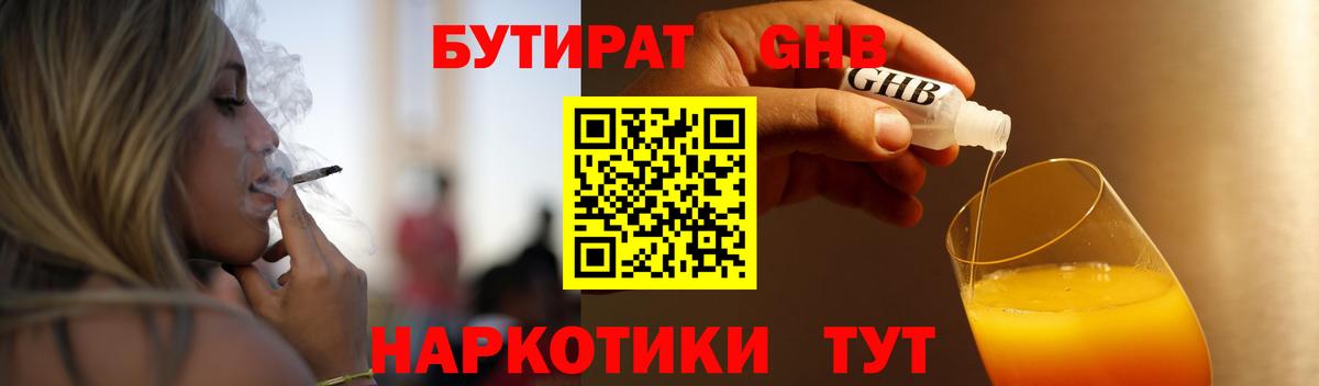 Бутират бутик  Вход с VPN  Дзержинский 