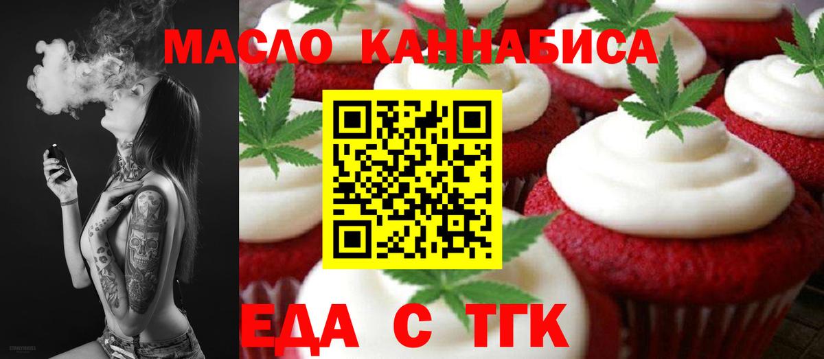 Еда ТГК конопля  Вход с VPN  Дзержинский 