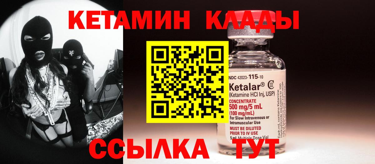 КЕТАМИН VHQ Дзержинский