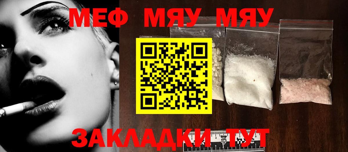 МЕФ VHQ  МЕФ  Меф mephedrone  Дзержинский  Вход с VPN  МЯУ-МЯУ 