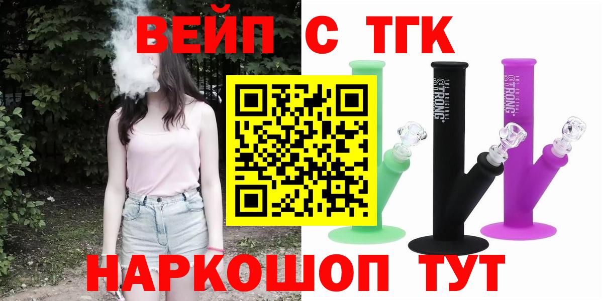 ТГК вейп  Дистиллят ТГК вейп с тгк  Вход с VPN  Дзержинский 